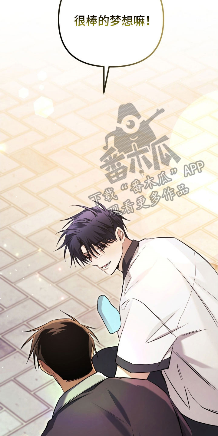 绝对复仇宣言人物介绍漫画,第44章：夏季流逝2图