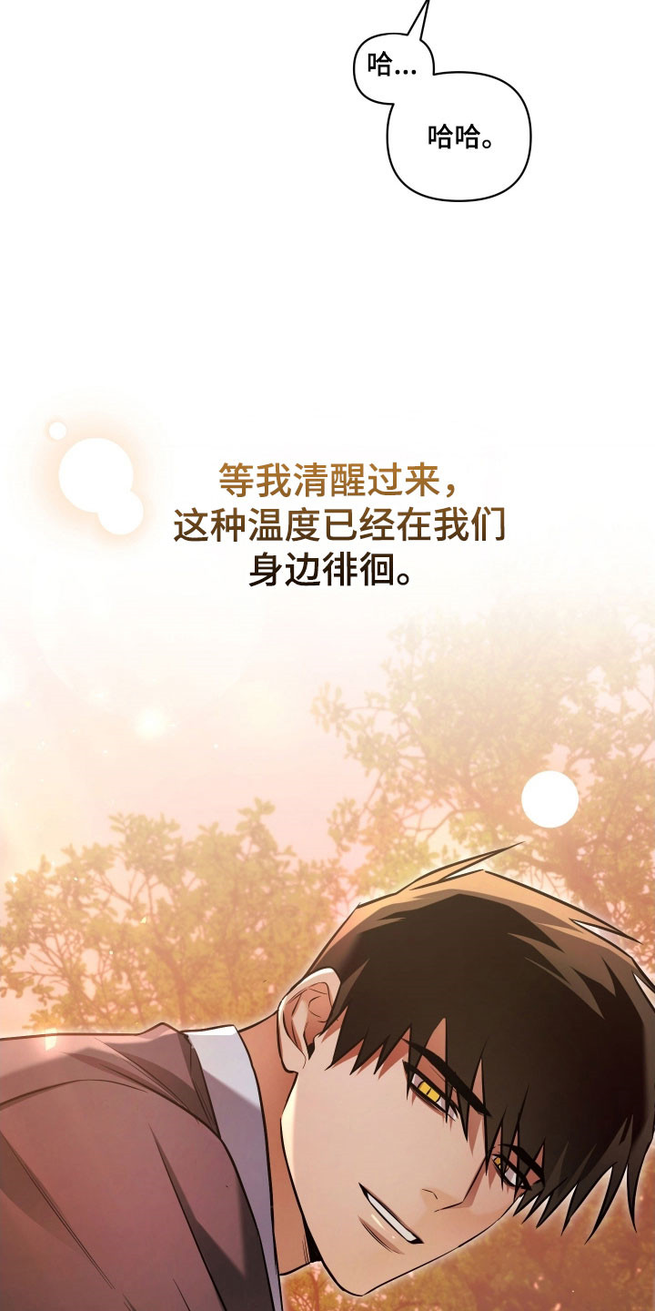 绝对复仇宣言人物介绍漫画,第44章：夏季流逝3图