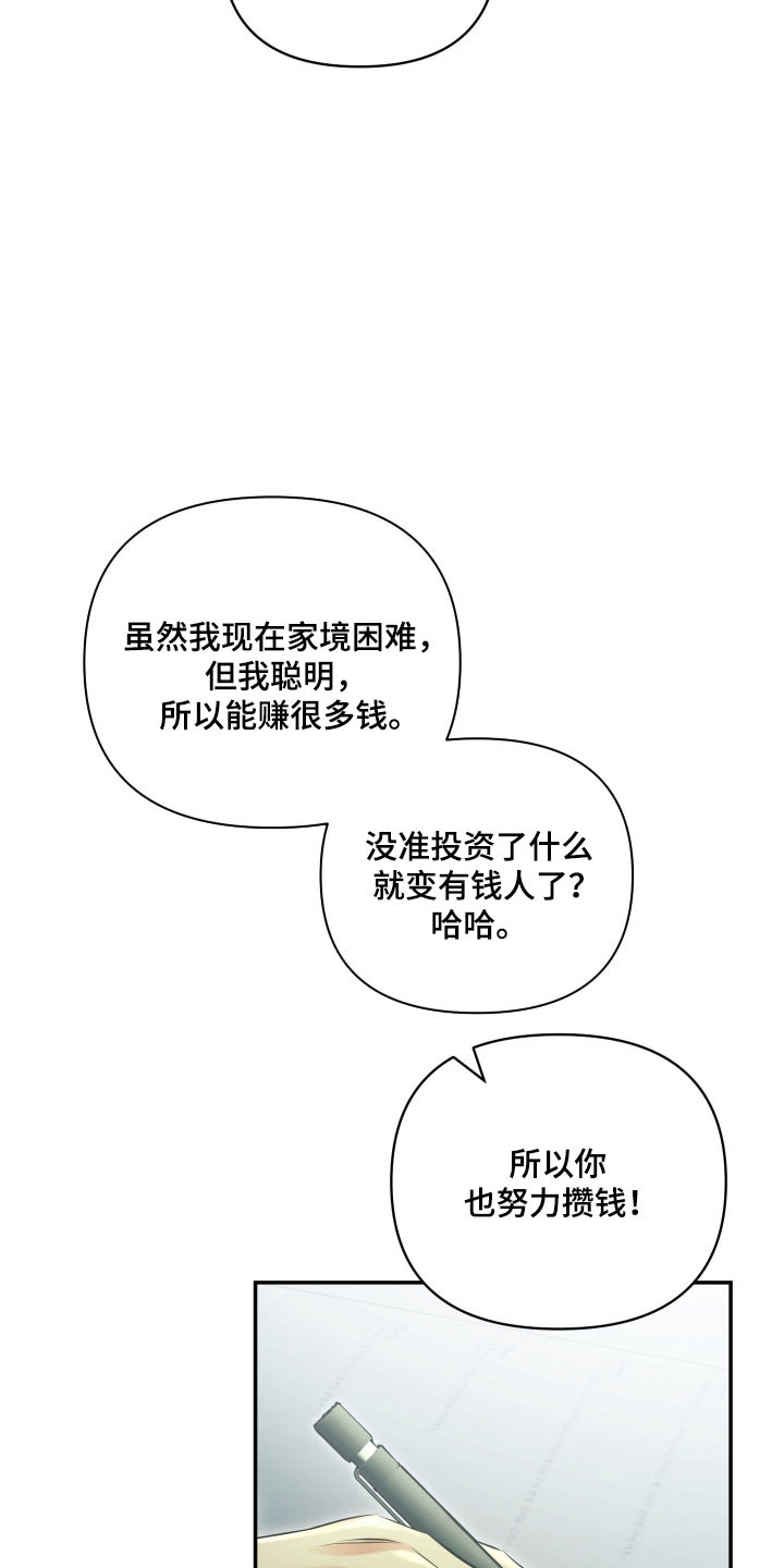决绝的穿越之复仇漫画,第45章：让人在意1图