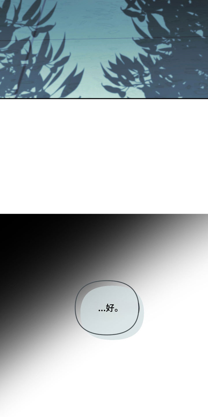 决绝的穿越之复仇漫画,第45章：让人在意4图