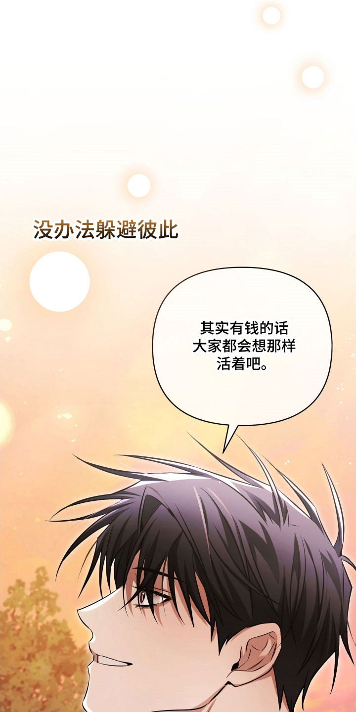 绝对复仇宣言人物介绍漫画,第44章：夏季流逝4图