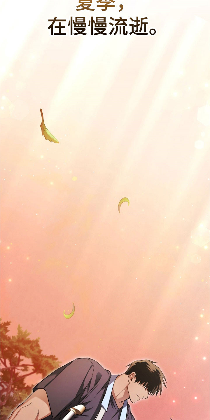 绝对复仇宣言人物介绍漫画,第44章：夏季流逝1图