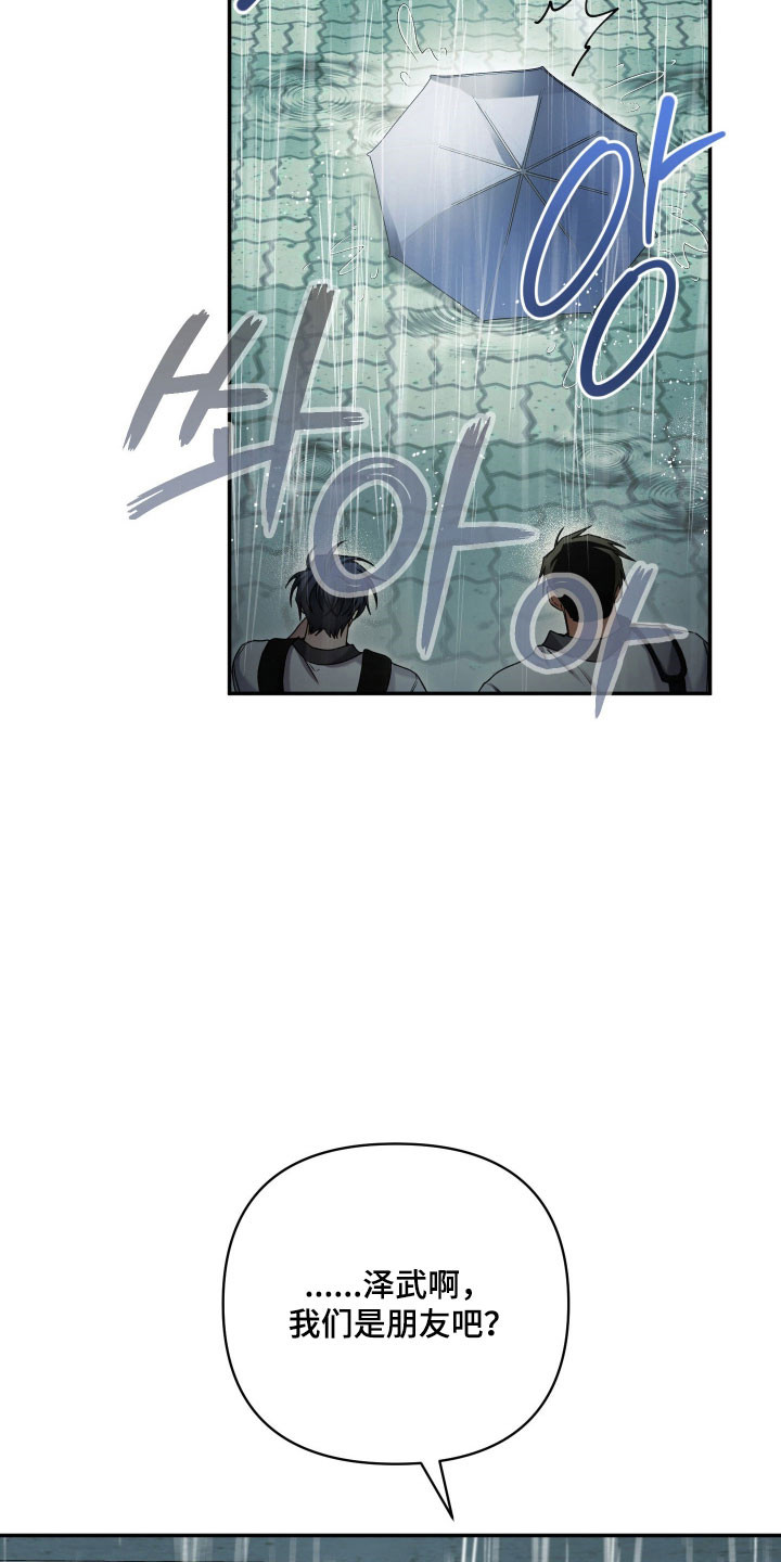 决绝的穿越之复仇漫画,第45章：让人在意5图