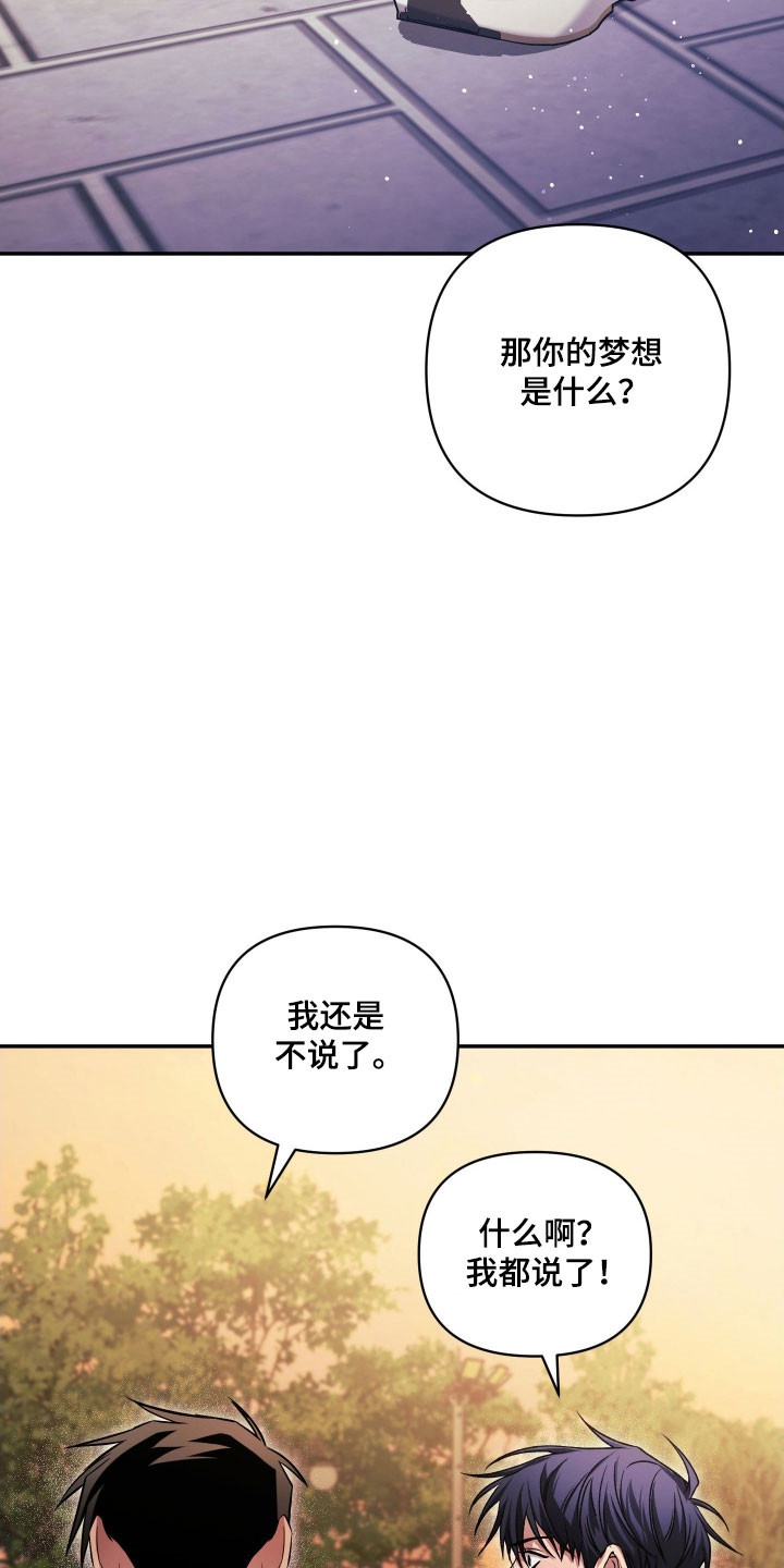 绝对复仇宣言人物介绍漫画,第44章：夏季流逝3图