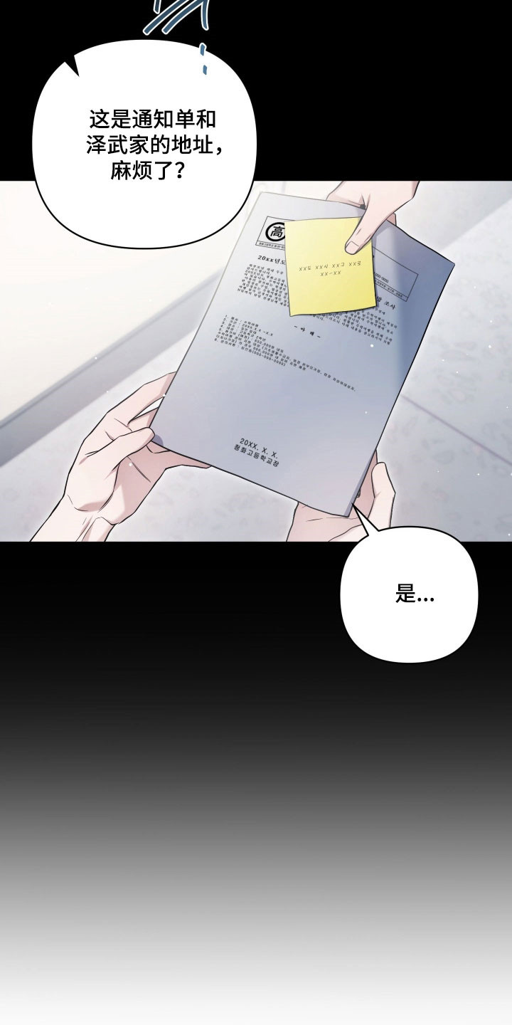 绝对复仇宣言韩漫漫画,第41章：通知书2图