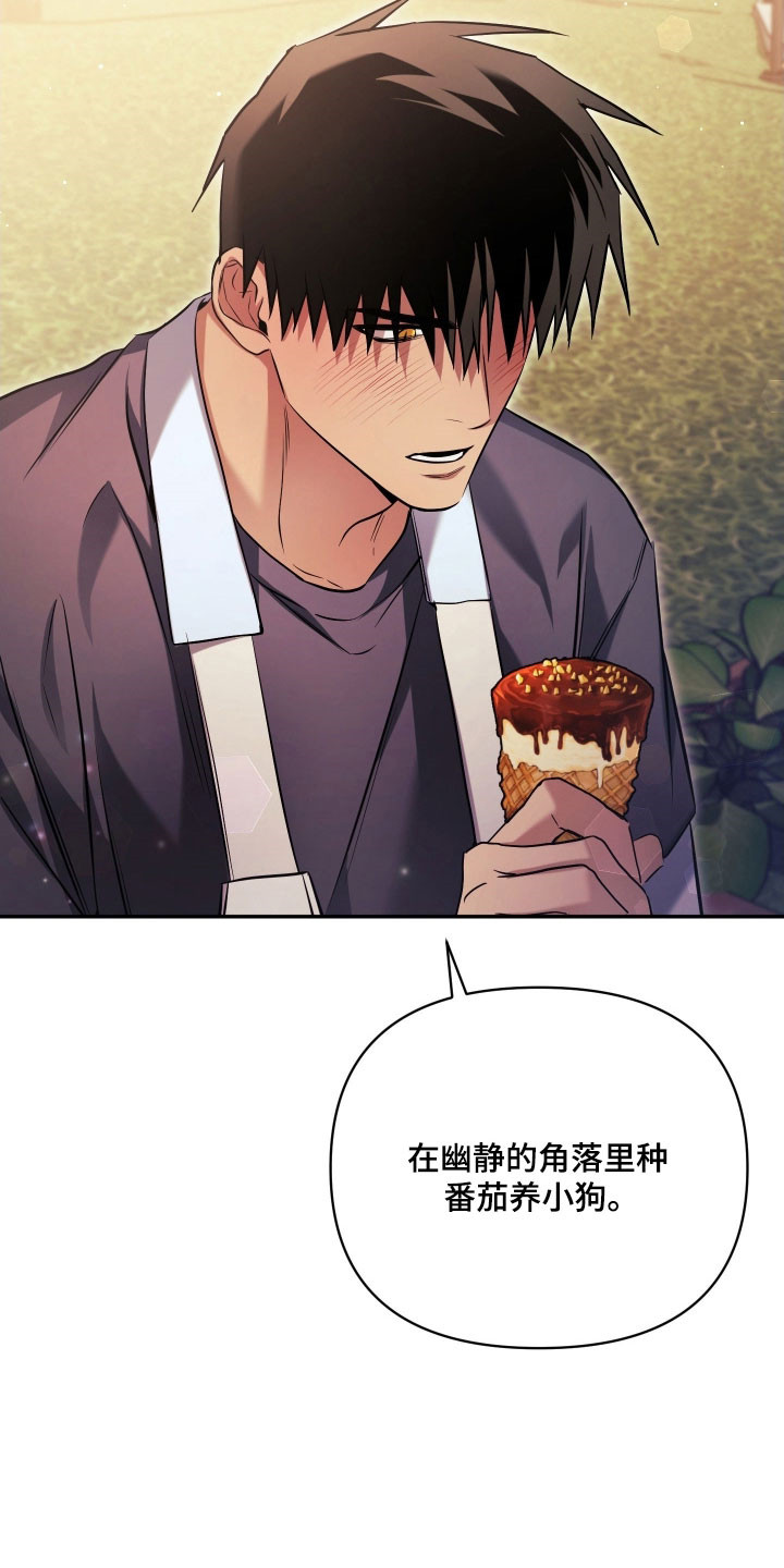 绝对复仇宣言人物介绍漫画,第44章：夏季流逝5图