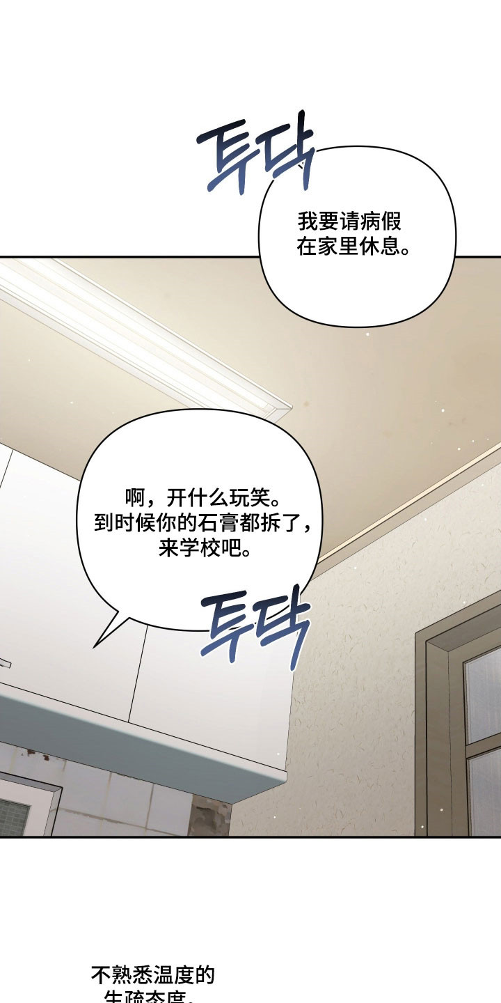 绝对复仇宣言人物介绍漫画,第44章：夏季流逝1图