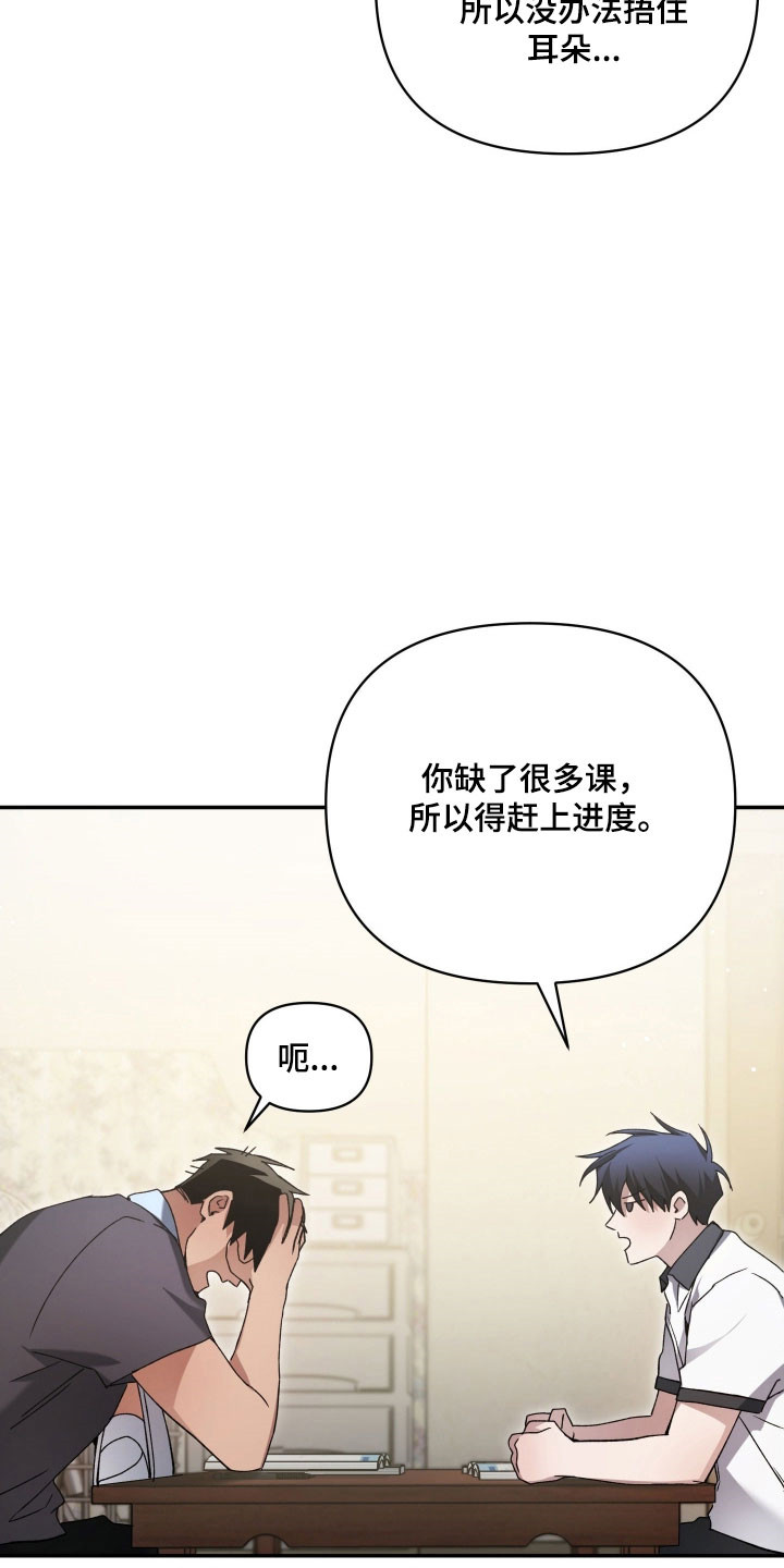 绝对复仇角色介绍漫画,第43章：学习生活4图