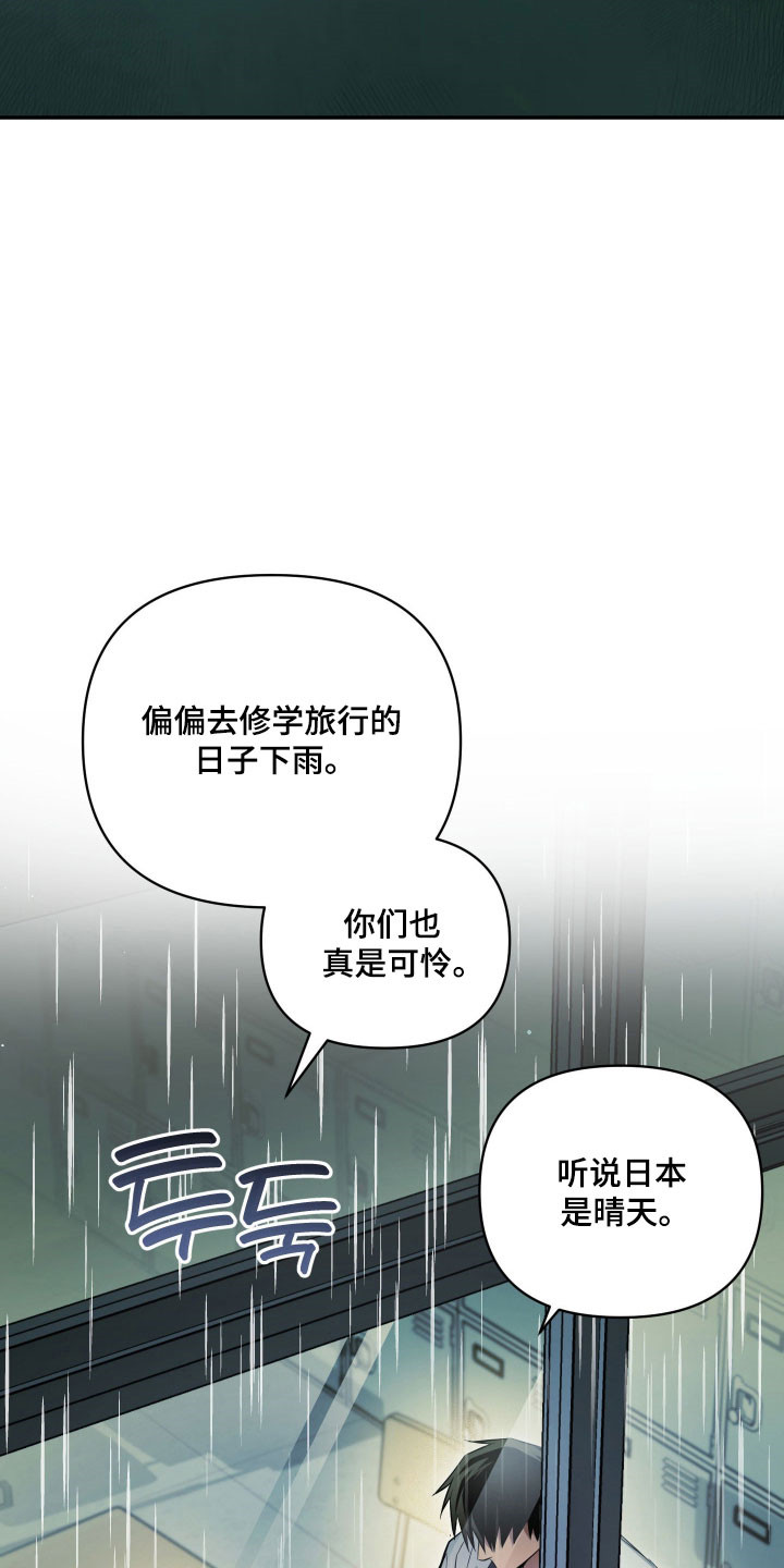 绝对复仇宣言漫画,第45章：让人在意4图