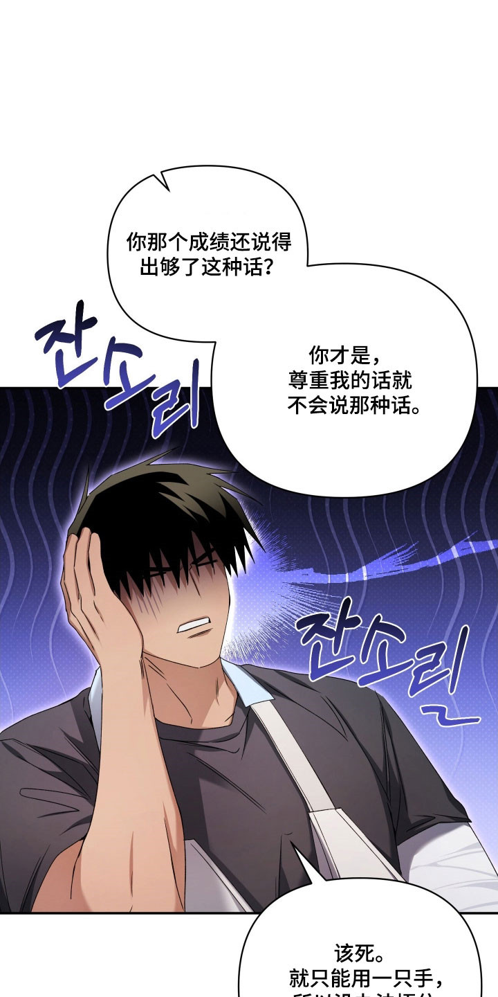 绝对复仇角色介绍漫画,第43章：学习生活3图