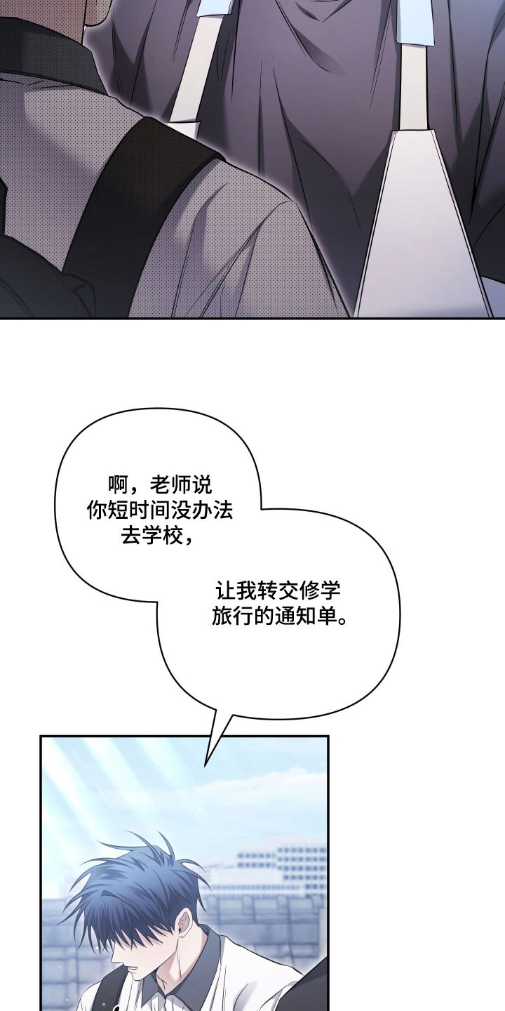 绝对复仇宣言韩漫漫画,第41章：通知书3图