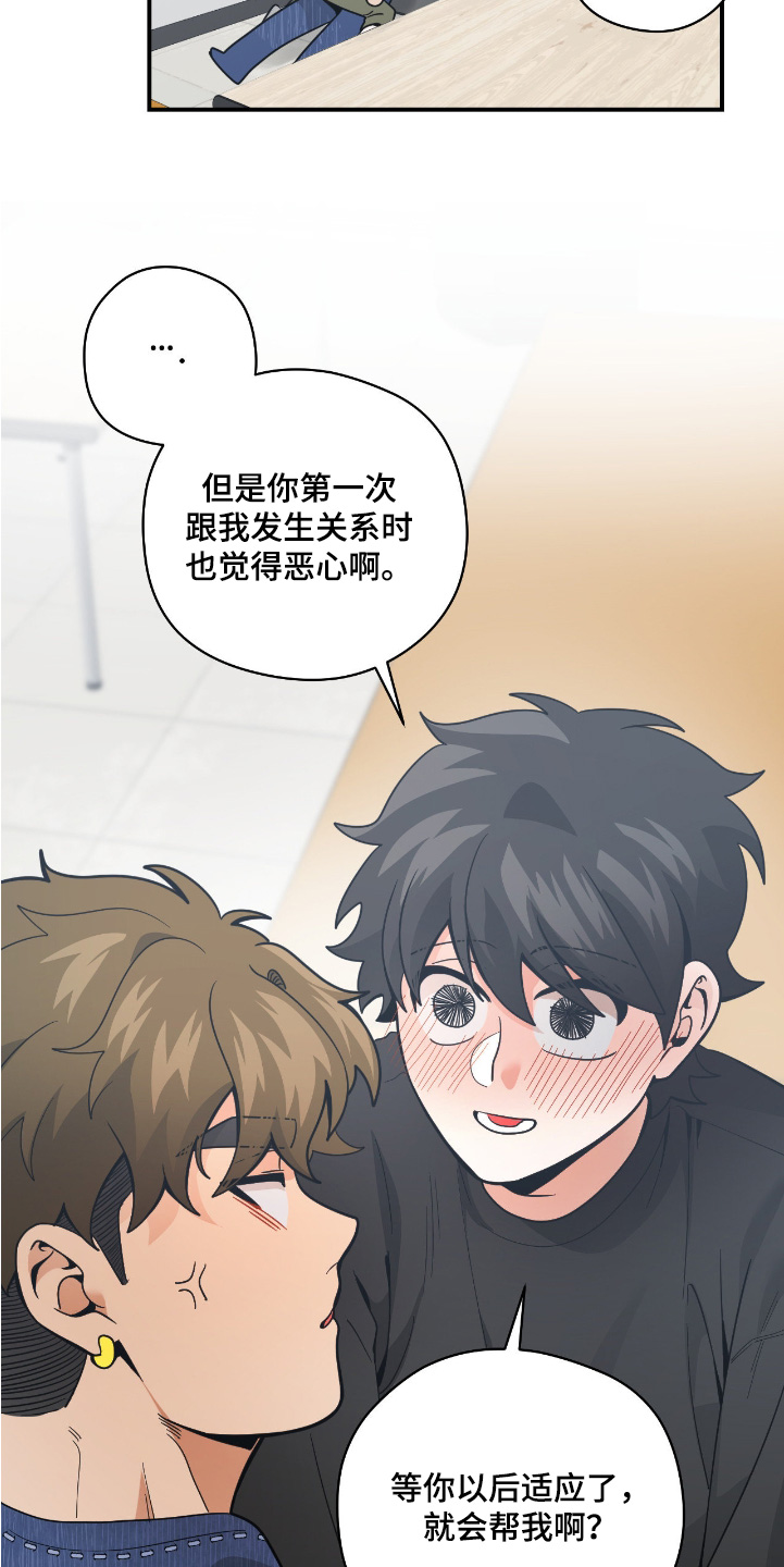 歹徒和跟踪狂漫画,第88章：【第二季】脏死了3图