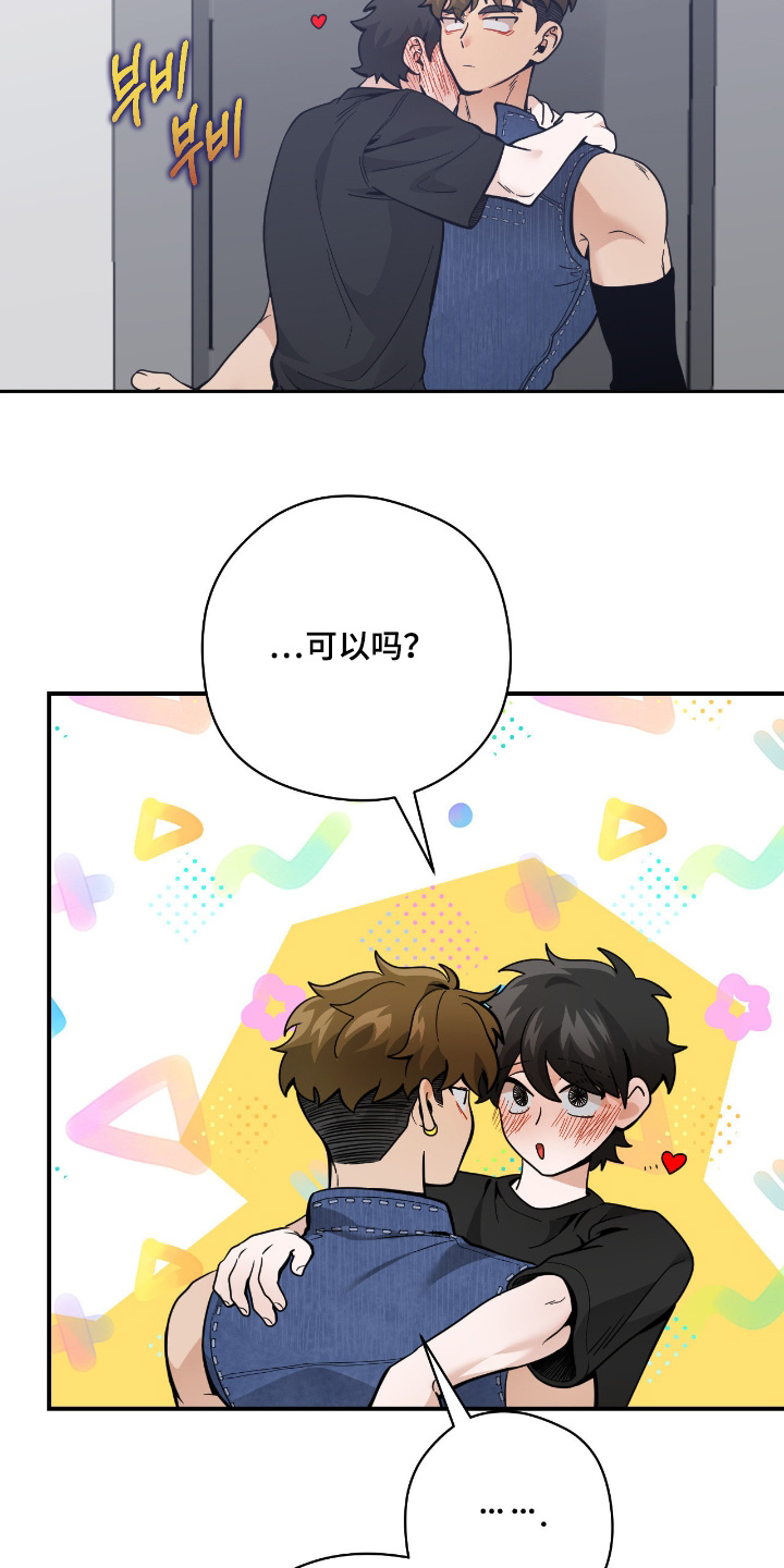 歹徒和跟踪狂漫画,第88章：【第二季】脏死了2图