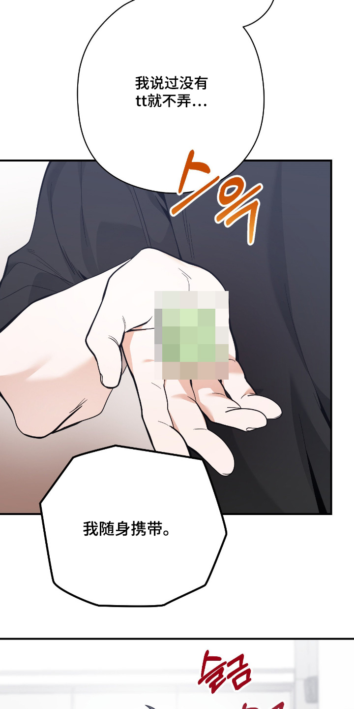 歹徒和跟踪狂漫画,第88章：【第二季】脏死了3图