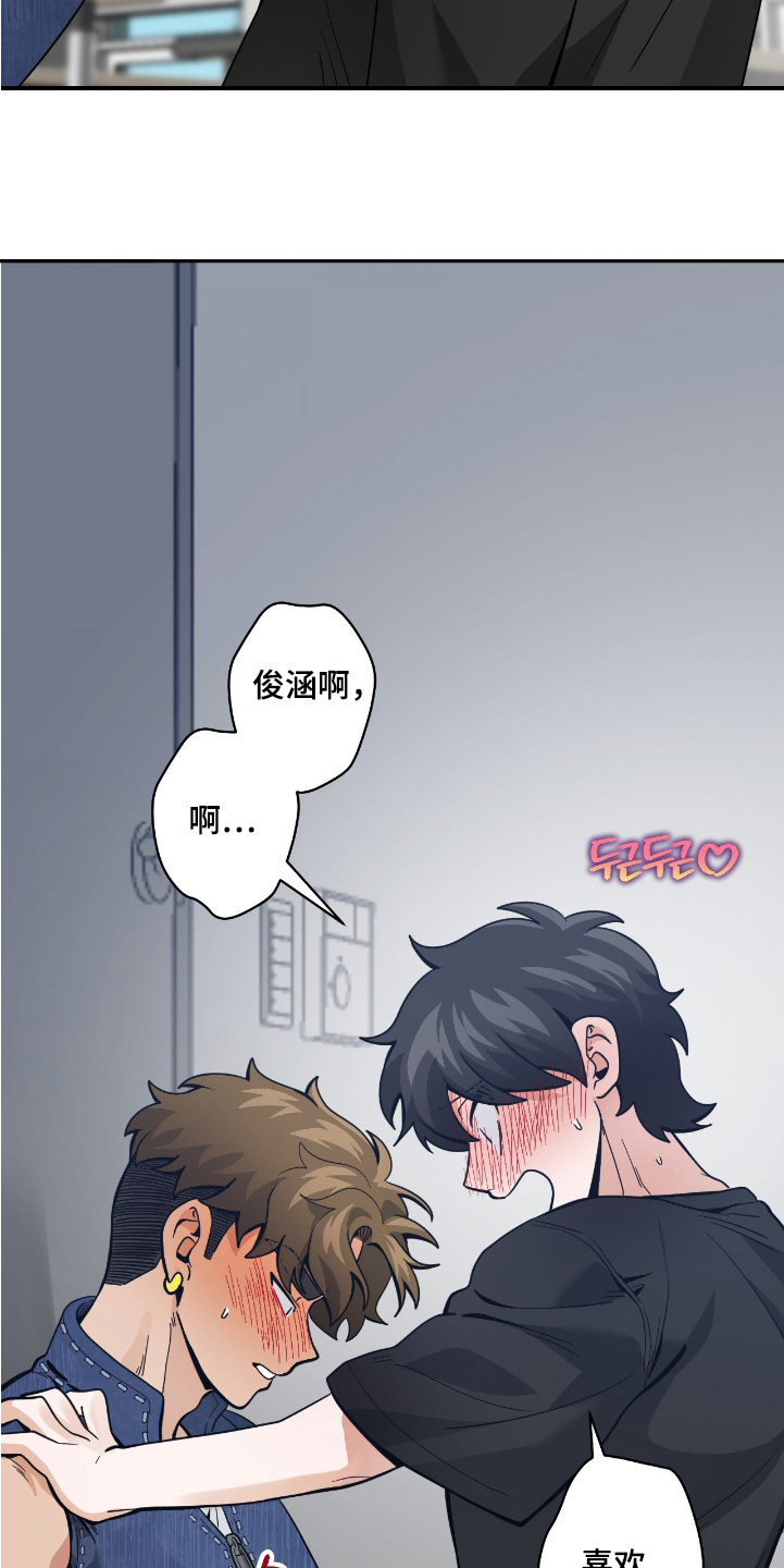 歹徒和跟踪狂漫画,第88章：【第二季】脏死了2图