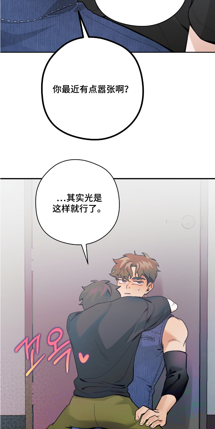 歹徒和跟踪狂漫画,第88章：【第二季】脏死了4图