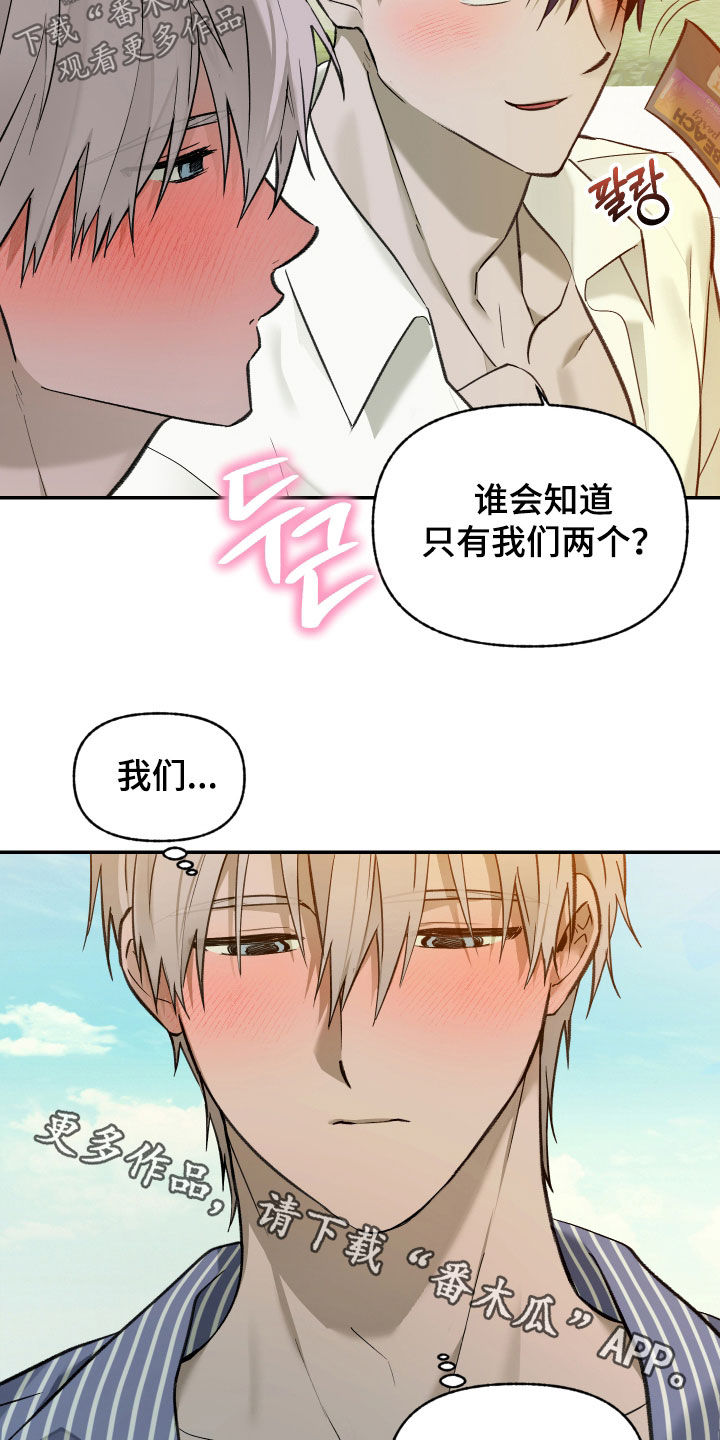 我的小笨熊漫画,第101章：【第二季】旅行4图