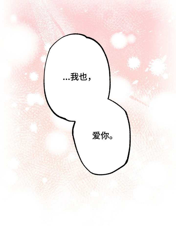 我的小笨熊漫画,第105章：【第二季】我也爱你5图