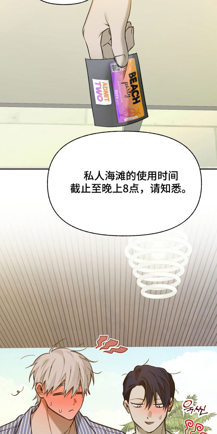 我的小笨熊漫画,第101章：【第二季】旅行2图