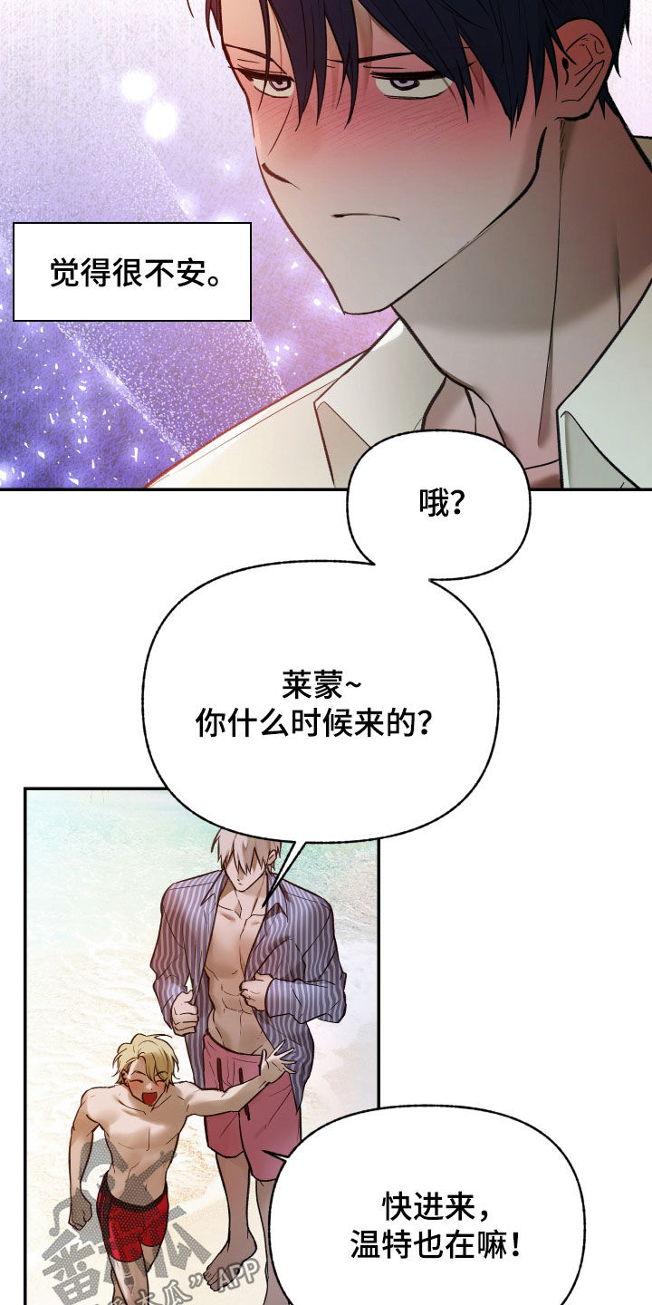 我的小笨熊漫画,第102章：【第二季】风景太美丽2图