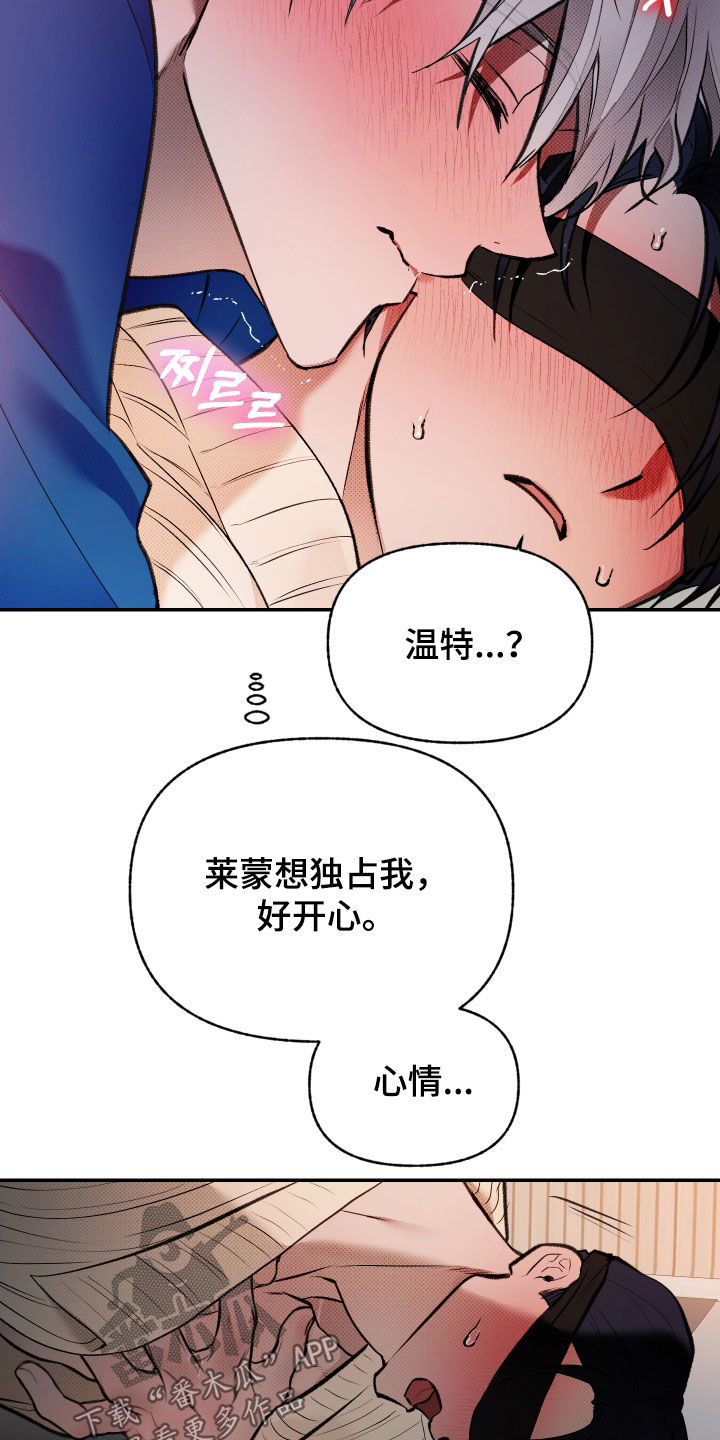 我的小笨熊漫画,第104章：【第二季】不是说说而已1图