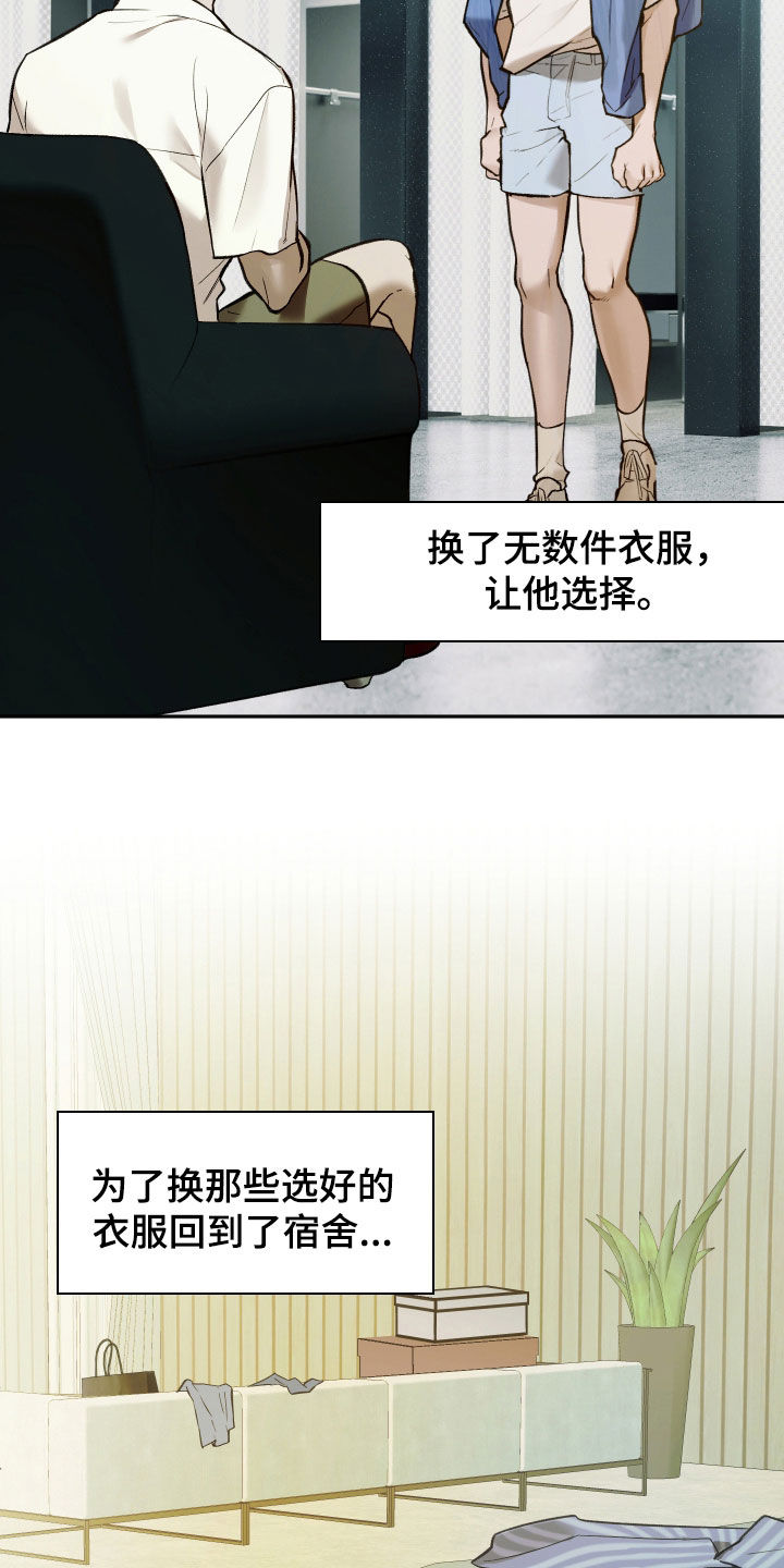 我的小笨熊漫画,第101章：【第二季】旅行4图