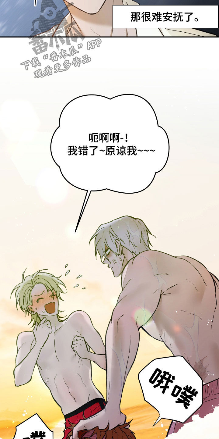 我的小笨熊漫画,第102章：【第二季】风景太美丽4图