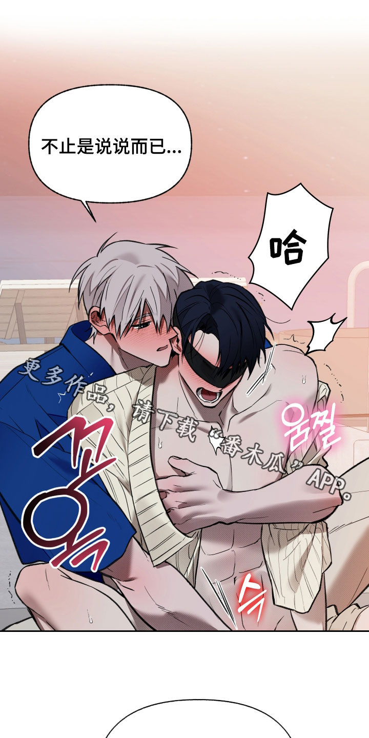 我的小笨熊漫画,第104章：【第二季】不是说说而已5图