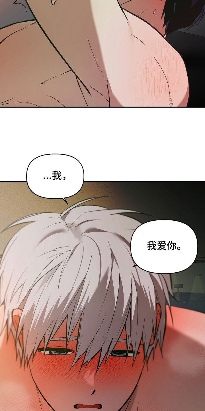 我的小笨熊漫画,第105章：【第二季】我也爱你2图