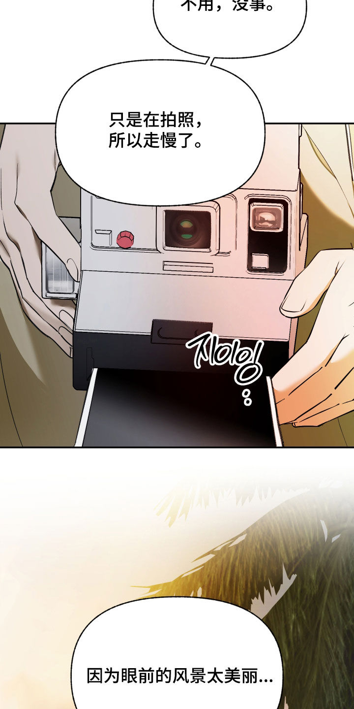 我的小笨熊漫画,第102章：【第二季】风景太美丽1图