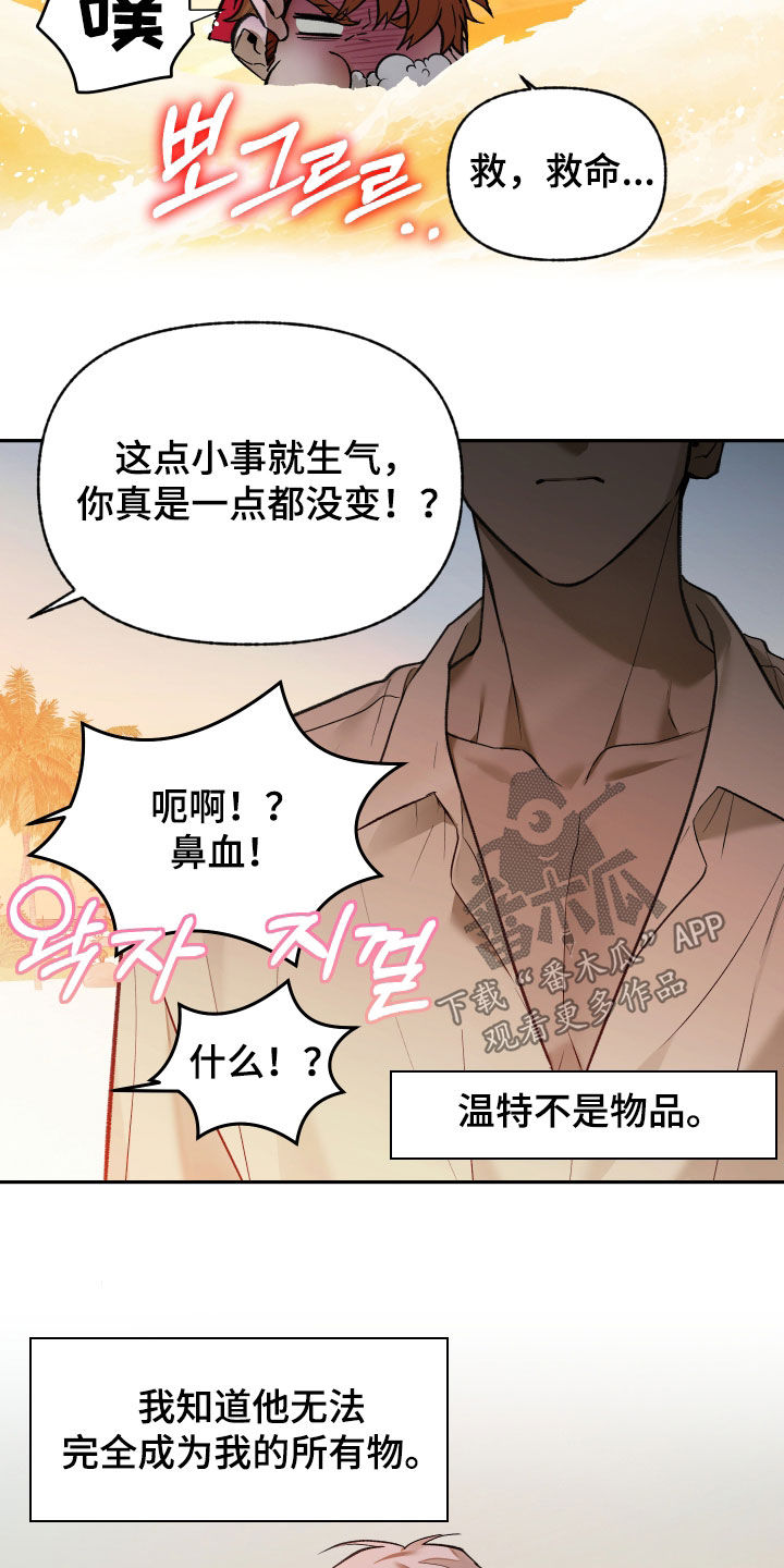 我的小笨熊漫画,第102章：【第二季】风景太美丽5图