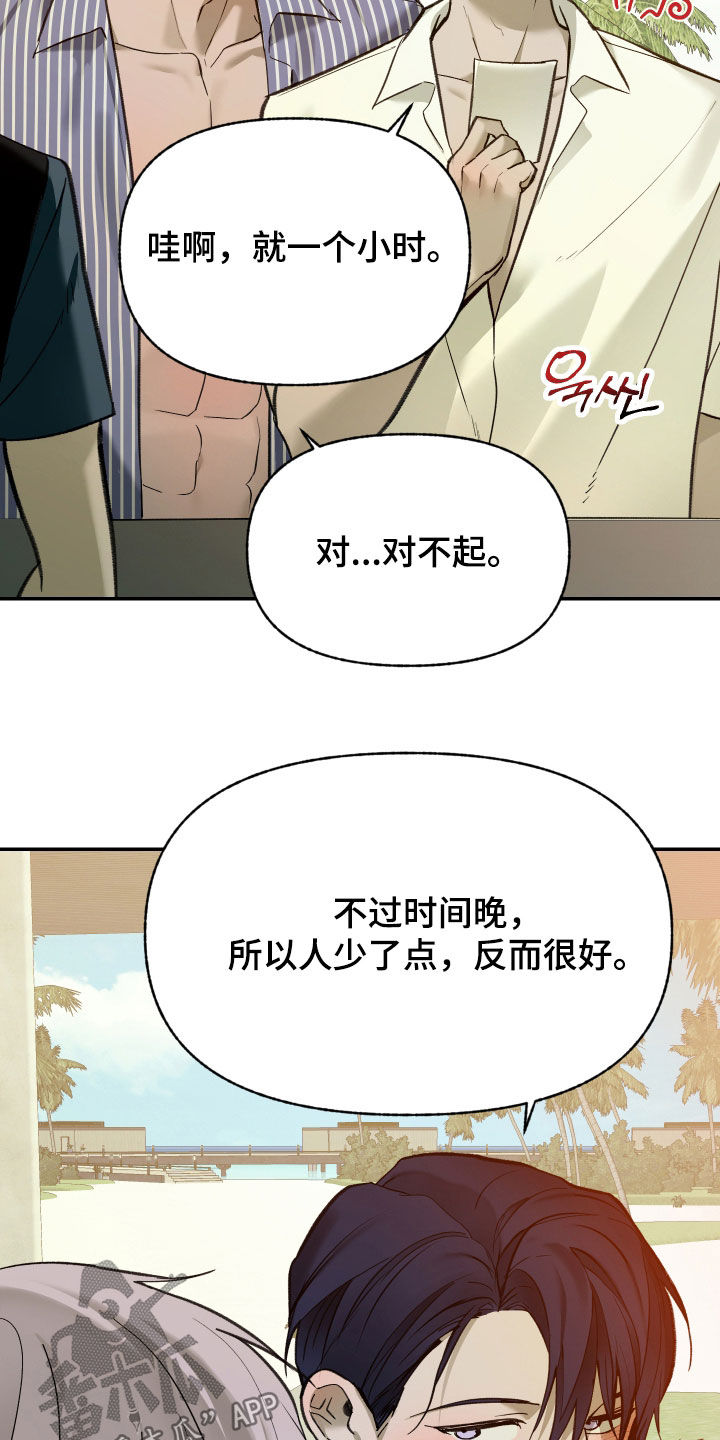 我的小笨熊漫画,第101章：【第二季】旅行3图