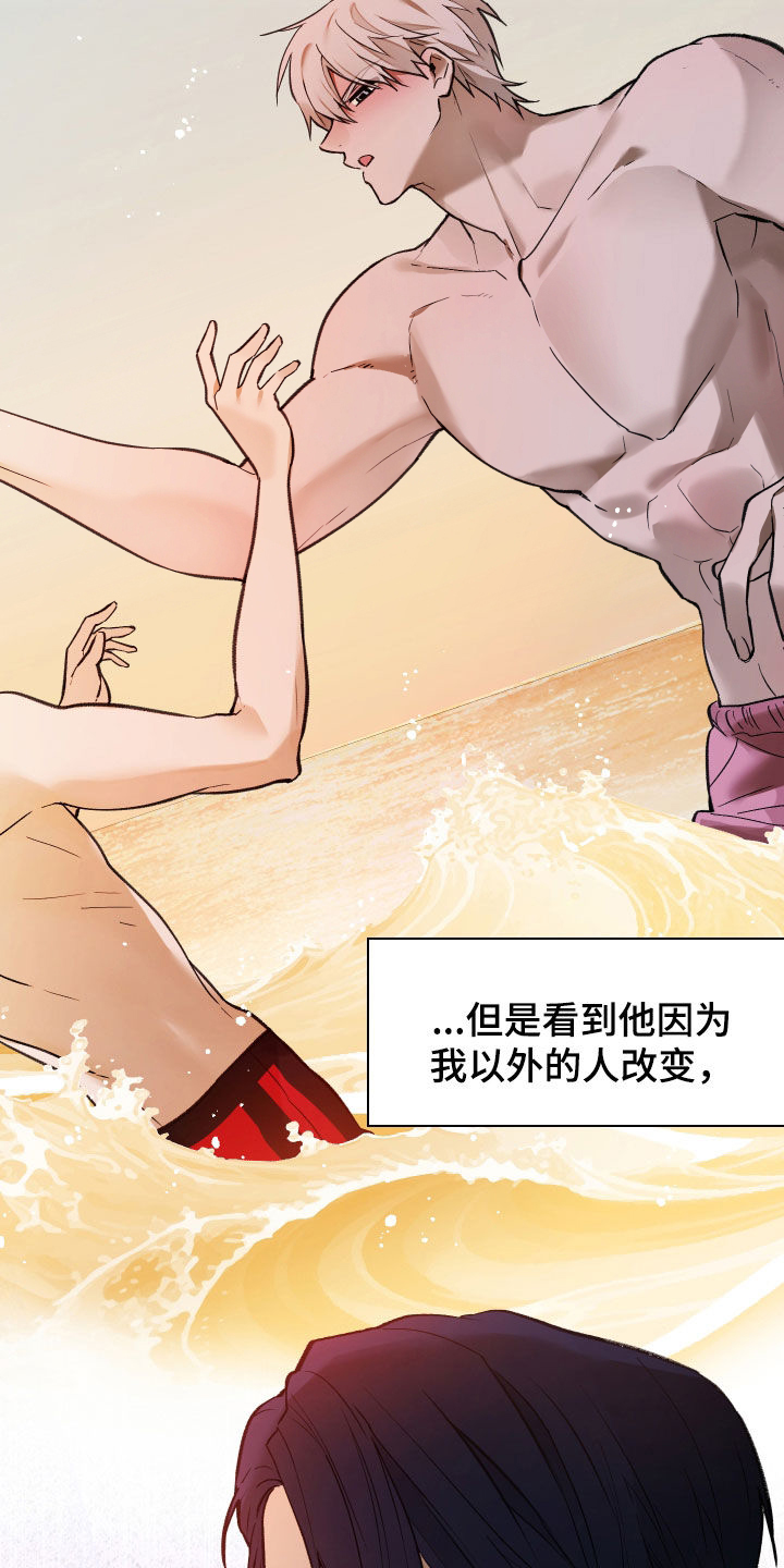 我的小笨熊漫画,第102章：【第二季】风景太美丽1图