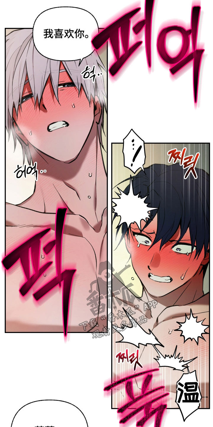 我的小笨熊漫画,第105章：【第二季】我也爱你4图