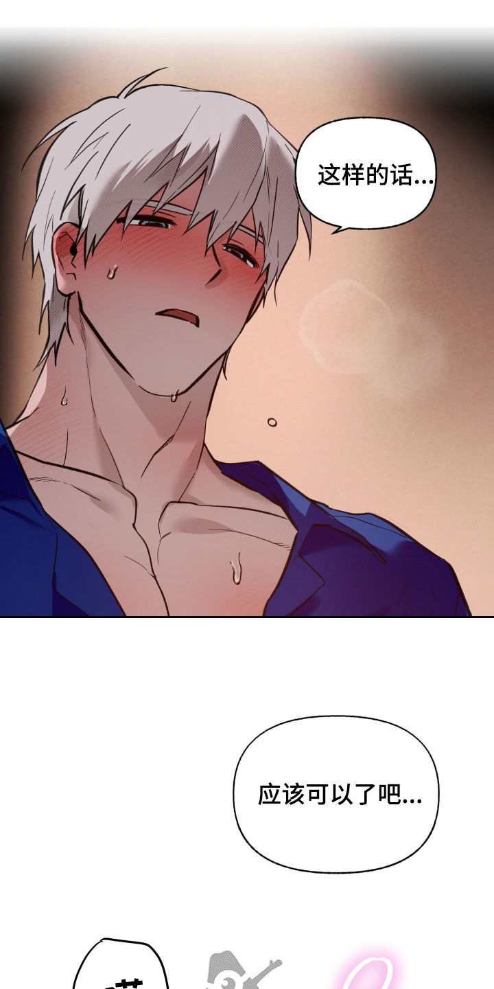 我的小笨熊漫画,第105章：【第二季】我也爱你5图