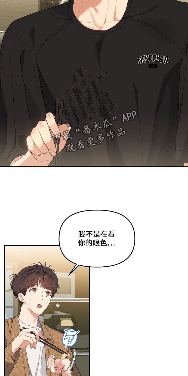 甜蜜的贿赂漫画,第82章：【第二季】超级好吃！4图