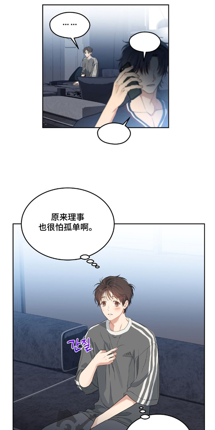 甜蜜的贿赂漫画,第81章：【第二季】公证人5图