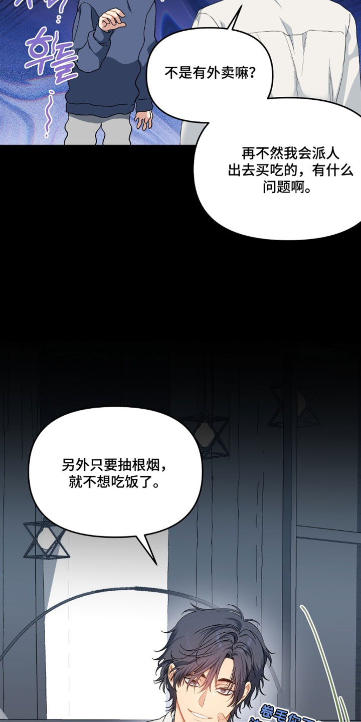 甜蜜的贿赂漫画,第84章：【第二季】真欣慰5图