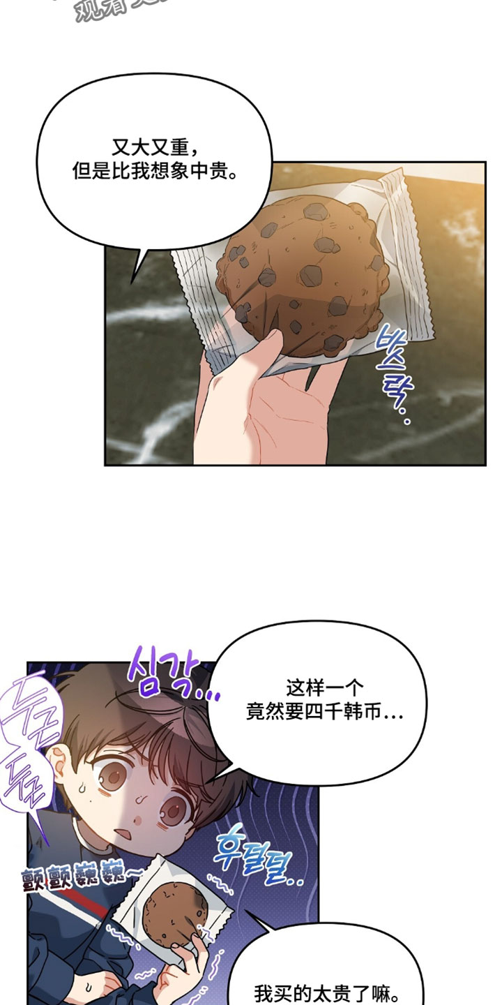 甜蜜的贿赂漫画,第84章：【第二季】真欣慰1图