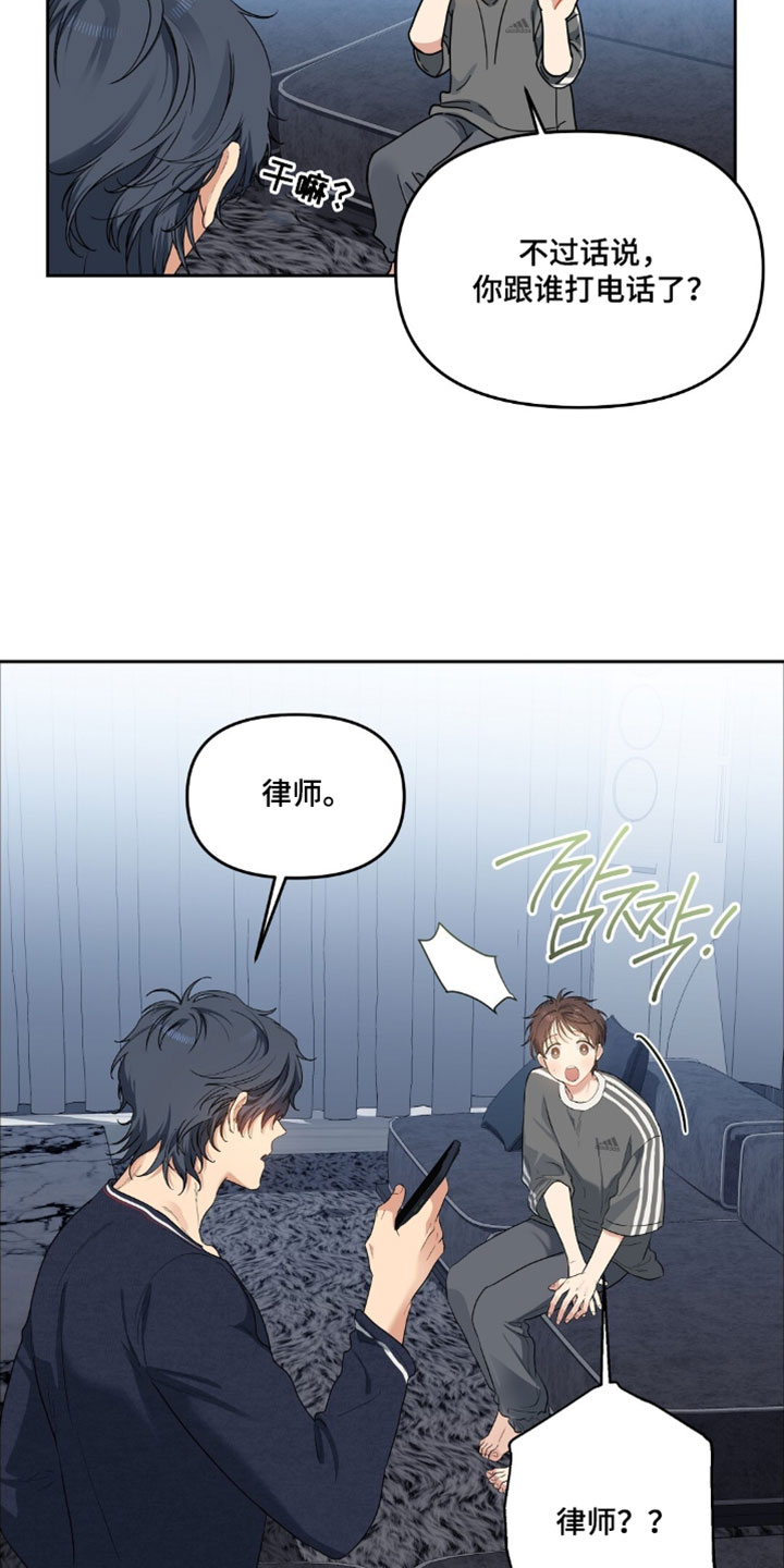 甜蜜的贿赂漫画,第81章：【第二季】公证人2图
