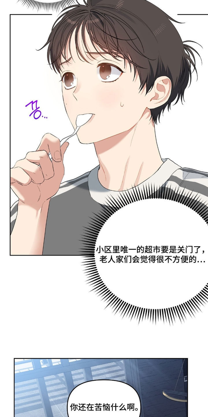 甜蜜的贿赂漫画,第81章：【第二季】公证人4图