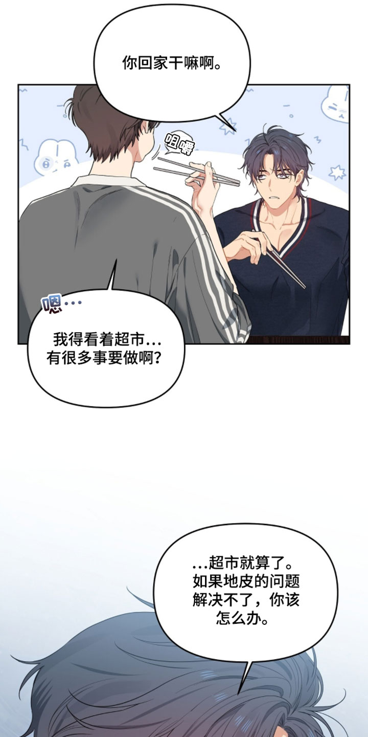 甜蜜的贿赂漫画,第79章：【第二季】我真的不记得了4图