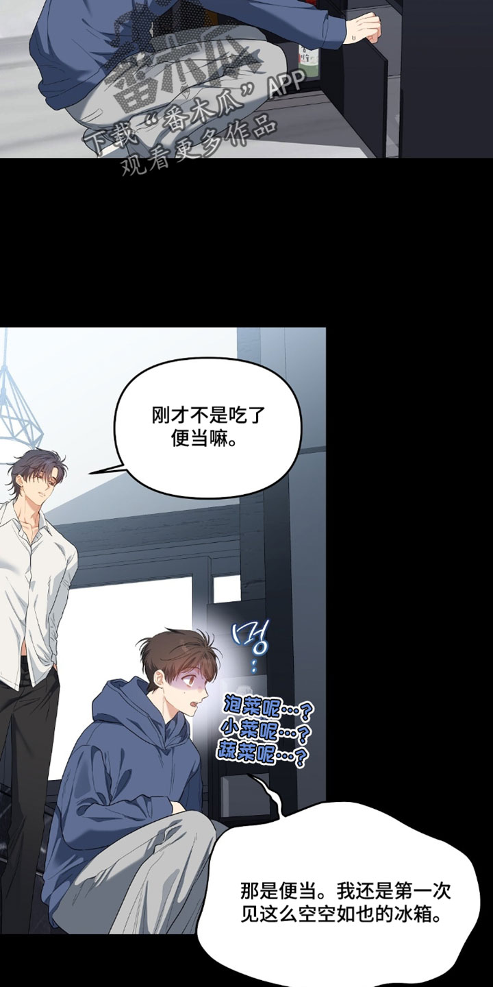 甜蜜的贿赂漫画,第84章：【第二季】真欣慰3图