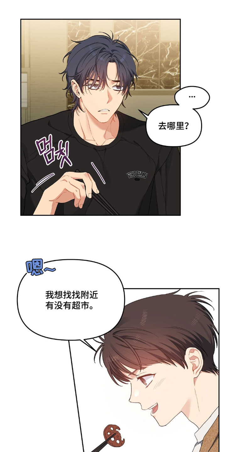 甜蜜的贿赂漫画,第83章：【第二季】逛超市1图