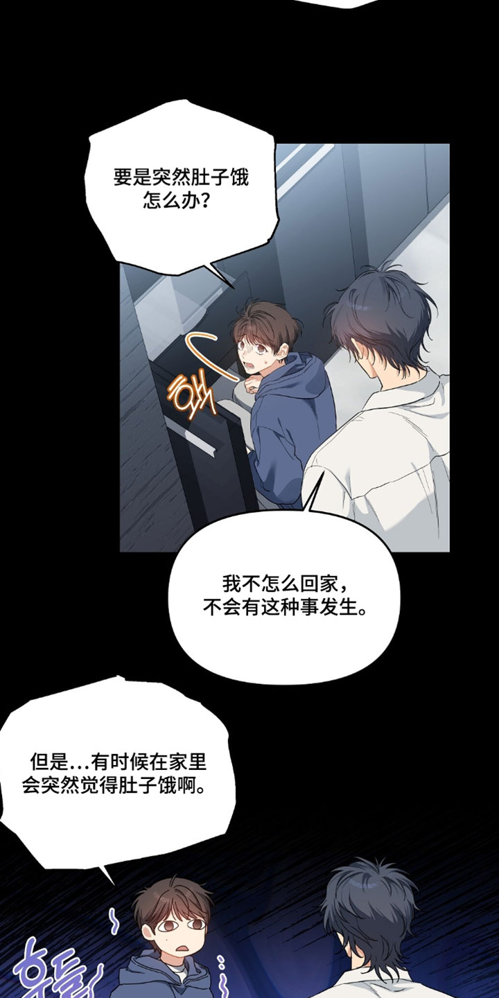 甜蜜的贿赂漫画,第84章：【第二季】真欣慰4图