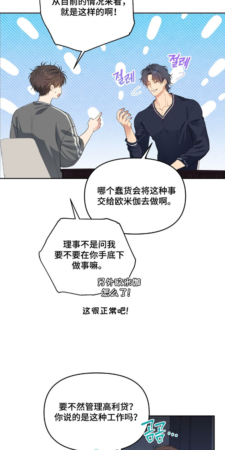 甜蜜的贿赂漫画,第80章：【第二季】我要做甲方5图