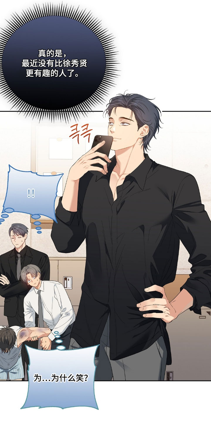 甜蜜的贿赂漫画,第84章：【第二季】真欣慰3图