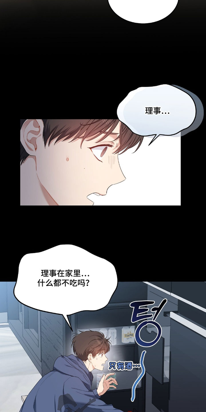 甜蜜的贿赂漫画,第84章：【第二季】真欣慰2图