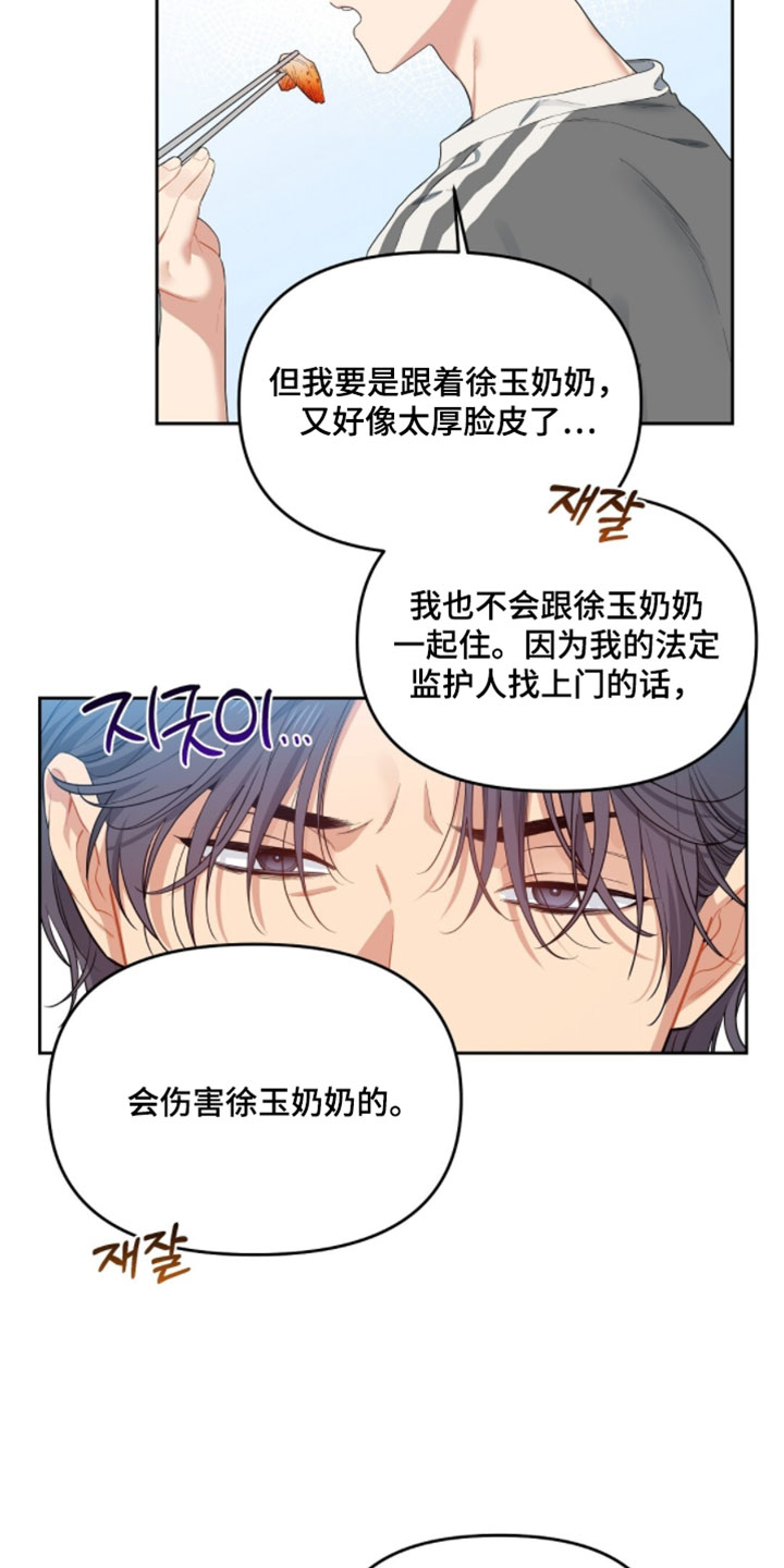 甜蜜的贿赂漫画,第79章：【第二季】我真的不记得了2图