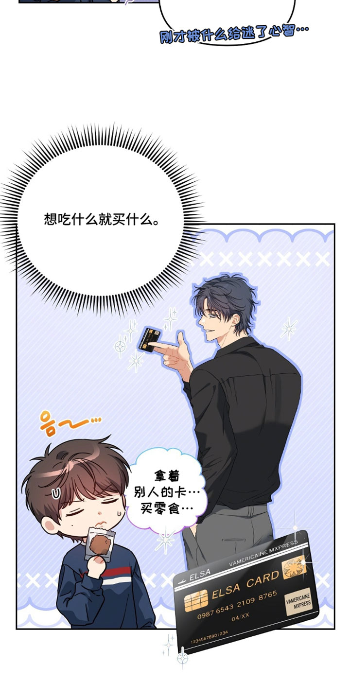 甜蜜的贿赂漫画,第84章：【第二季】真欣慰2图